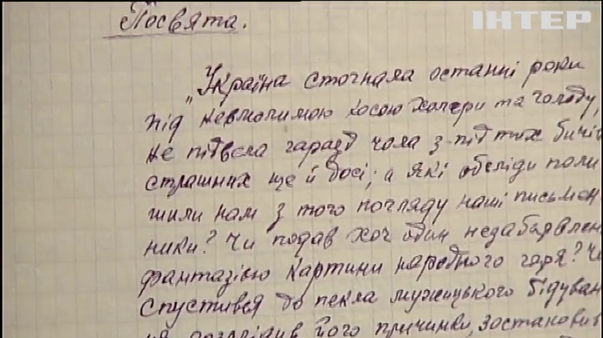 У Національний музей Голодомору передали щоденник свідка геноциду українського народу