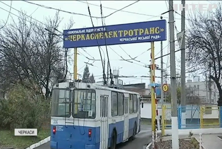 У Черкасах через безгрошів'я потерпає комунальний тролейбусний парк