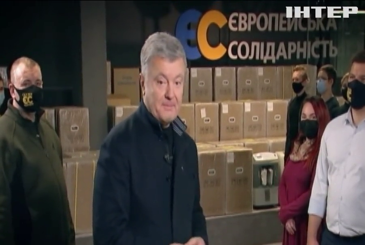 Українські лікарні отримали кисневі концентратори від благодійного фонду Петра Порошенка