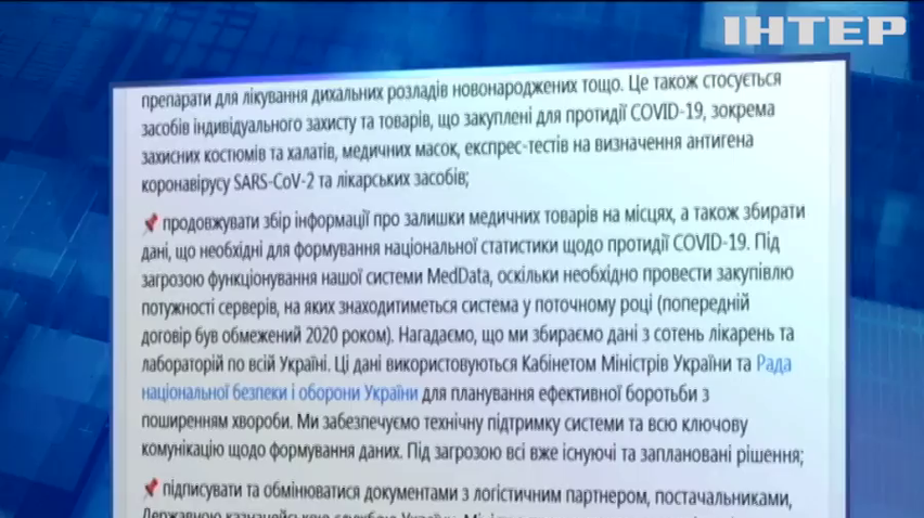 МОЗ блокувало роботу "Медзакупівель": онкохворі залишилися без ліків
