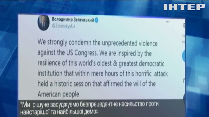 Зеленський засудив штурм Капітолію