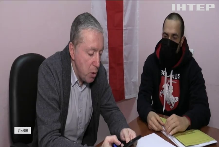 У Львові створили центр для утікачів з Білорусі