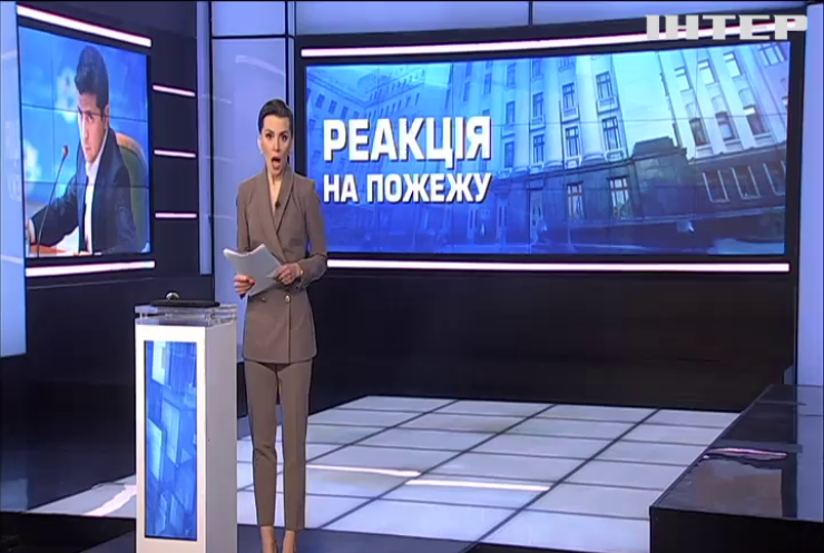 Володимир Зеленський взяв під особистий контроль розслідування пожежі у Харкові