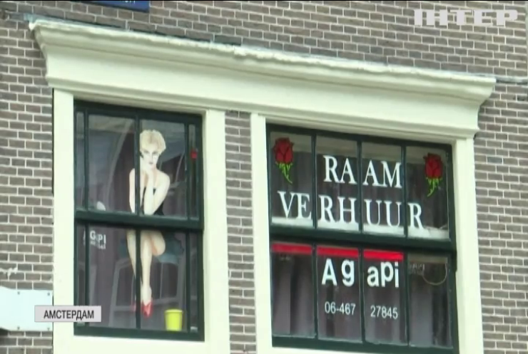Амстердам позбавляється будинків розпусти