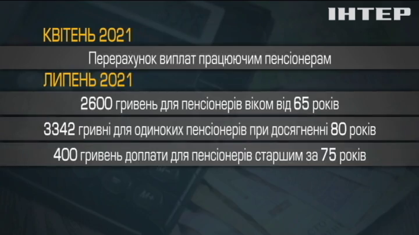 Кабмін обіцяє українцям три етапи перерахунку пенсій