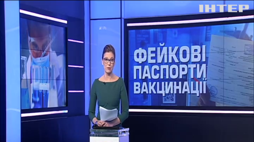 Лабораторія МОЗ "торгувала" ковід-паспортами