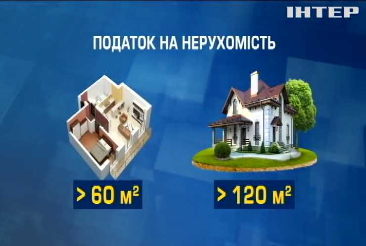 В Україні змінюється оподаткування нерухомості