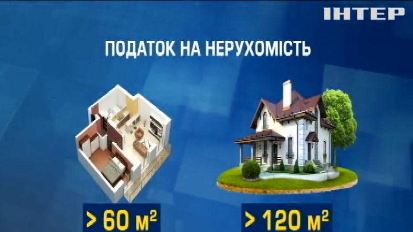 В Україні змінюється оподаткування нерухомості