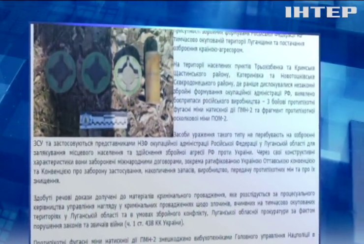 СБУ знайшла російські міни на Луганщині