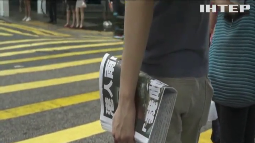 У Гонконгу закривають газету через "загрозу нацбезпеці"