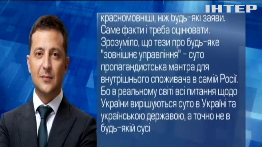 Володимир Зеленський прокоментував скандальну заяву російського президента
