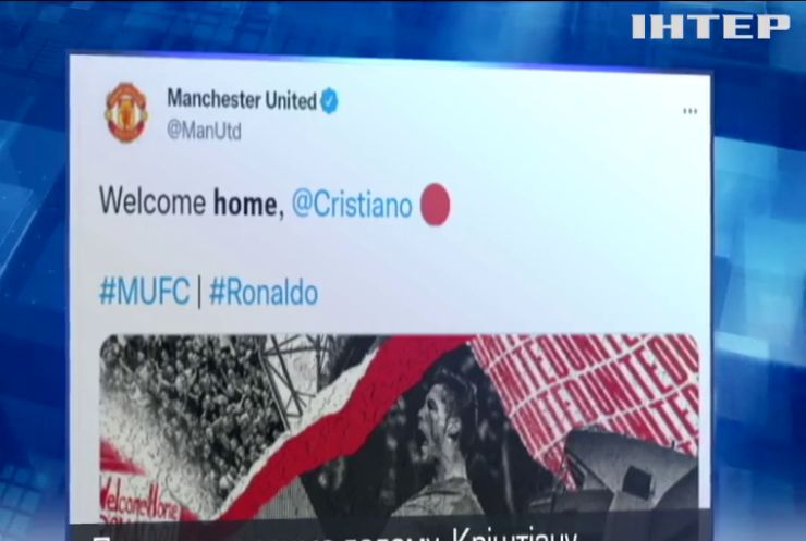Роналду повернувся у "Манчестер Юнайтед"