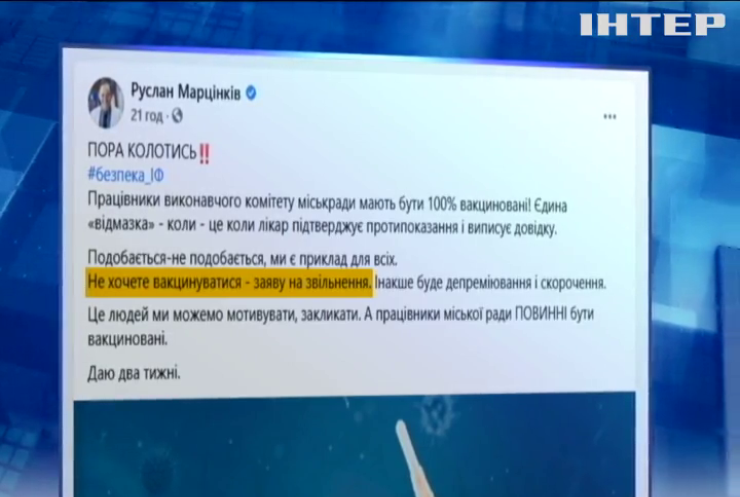 Мер Франківська пригрозив працівникам міськради звільненням, щоб ті вакцинувалися