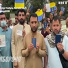 Конфлікт в Афганістані: українські громадяни просять про евакуацію