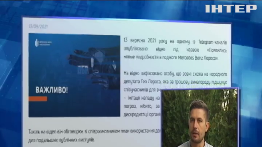 Скандал з підпалом стався з депутатом від "Слуги народу" Гео Леросом