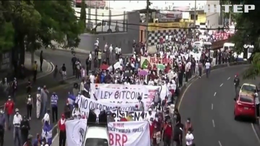 Сальвадорці протестують проти криптовалюти