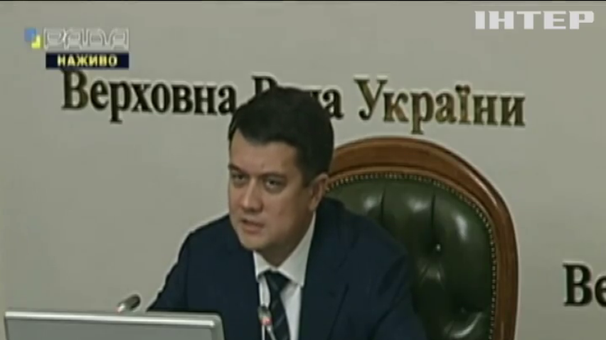 Дмитро Разумков прокоментував свою відставку