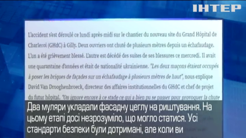 Двоє українських заробітчан загинули в Бельгії: інциденти розслідує трудова інспекція