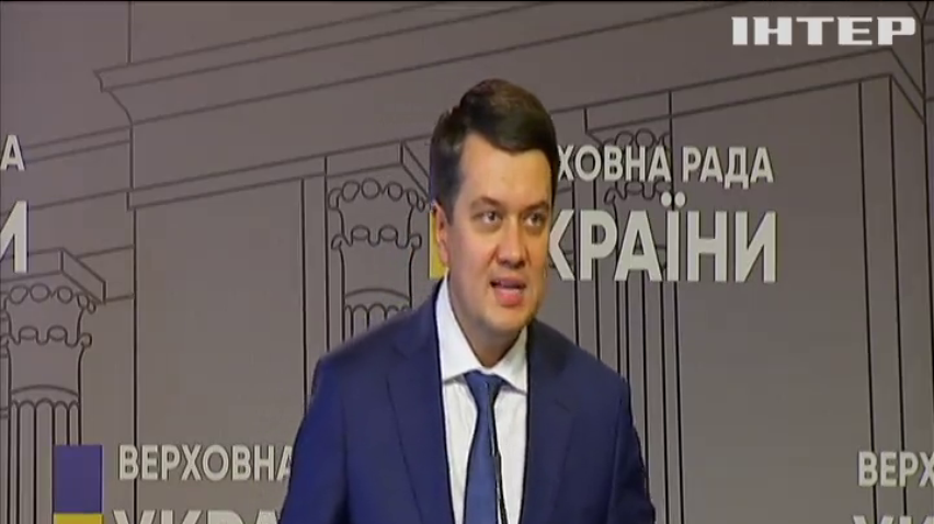 Дмитра Разумкова усунули від засідань погоджувальної ради на два дні