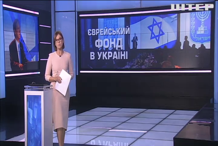 В Україні відкрилося представництво Єврейського національного фонду