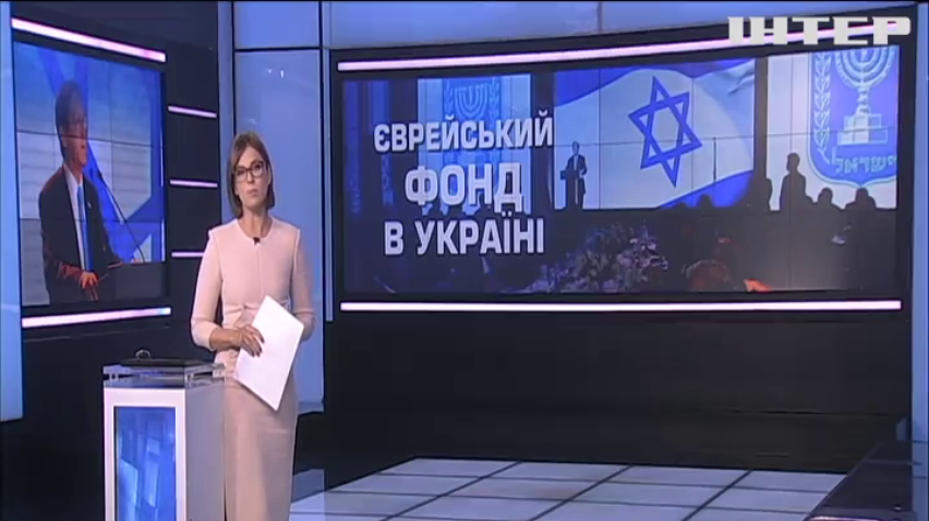 В Україні відкрилося представництво Єврейського національного фонду