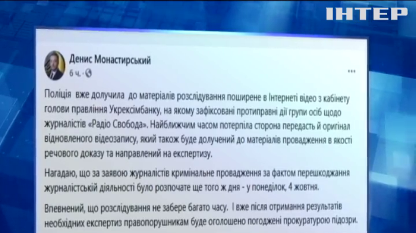 Напад на журналістів: чи вдасться голові "Укрексімбанку" уникнути покарання?