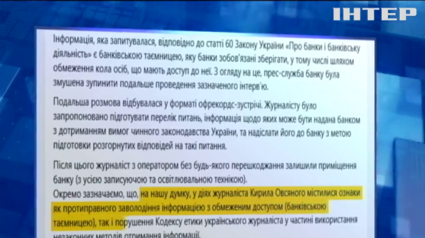 Голова "Укрексімбанку" вибачився перед журналістами