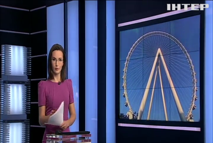 Найбільше у світі оглядове колесо відкрили в Дубаї
