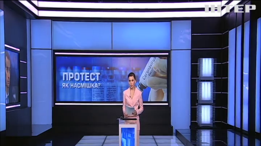 Віктор Ляшко назвав насмішкою мітинг антивакцинаторів