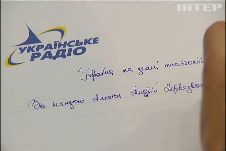 Українці писали загальнодержавний радіодиктант національної єдності