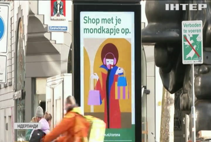У Нідерландах штрафуватимуть за недотримання соціальної дистанції