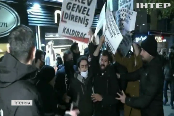 У Стамбулі поліція розігнала акцію протесту