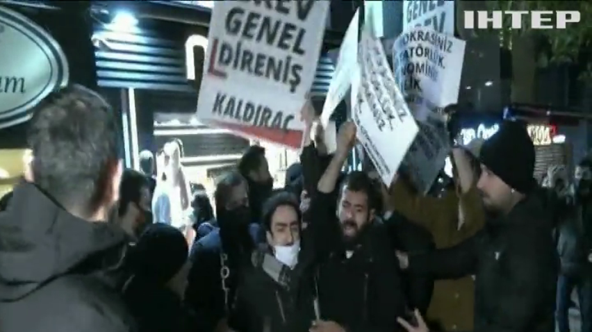 У Стамбулі поліція розігнала акцію протесту
