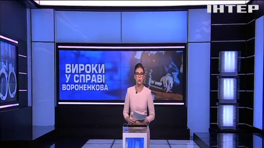 Київський суд засудив водія, що підвозив вбивцю Дениса Вороненкова