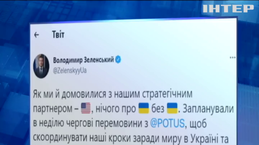 Володимир Зеленський та Джо Байден поспілкуються телефоном