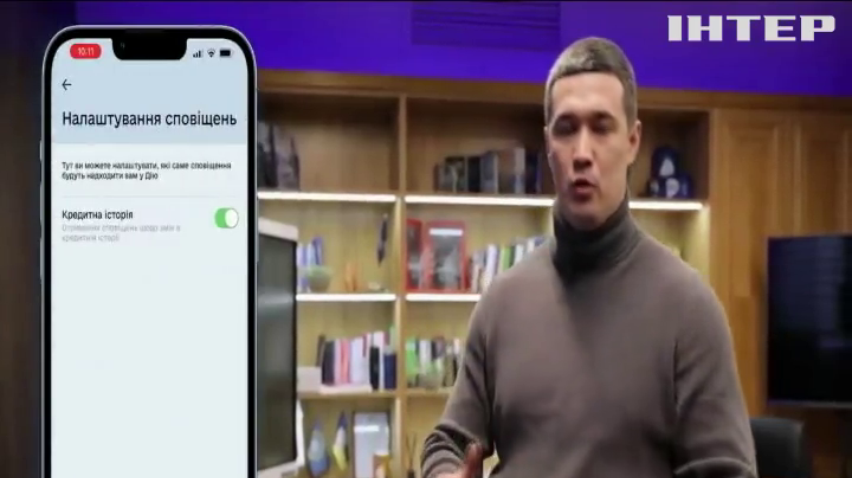 У додатку "Дія" користувачам надсилатимуть сповіщення про перевірку кредитної історії