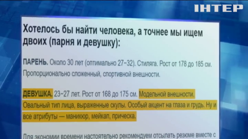 Стоп, дискримінаціє: умови про вік, стать чи зовнішність заборонили законом