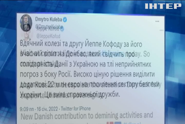 Дмитро Кулеба заявив, що Данія виділить 22 мільйони євро для безпеки України