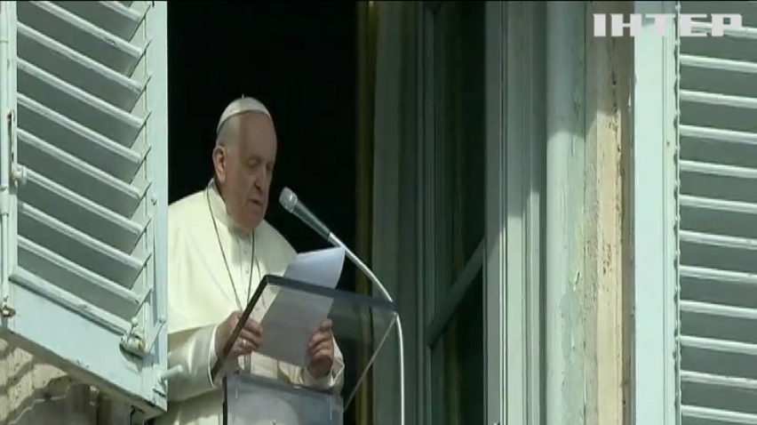Папа Римський закликав світ провести день молитви за Україну