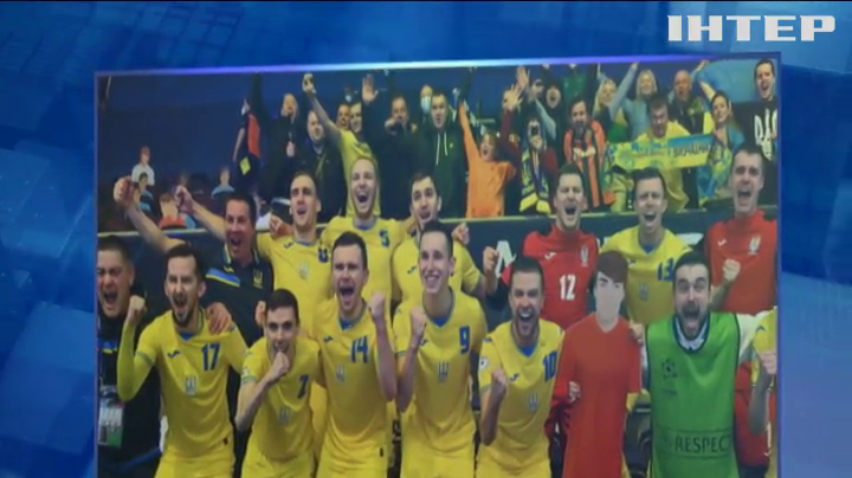 Збірна України з футзалу опинилась за крок до фіналу першості Європи