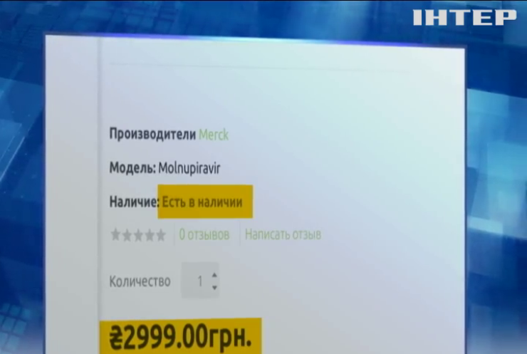 МОЗ застерігає українців від купівлі підроблених ковідних ліків в інтернеті