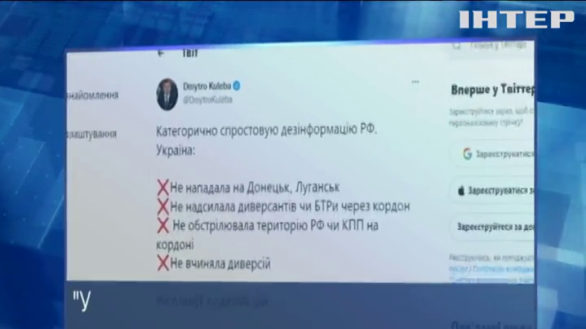 Дмитро Кулеба закликав Росію зупинити "фабрику фейків"
