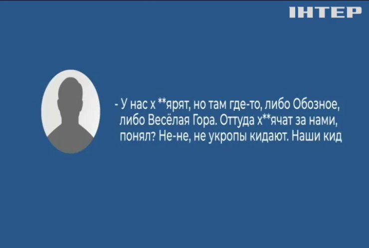 СБУ перехопила телефонні розмови бойовиків на Донбасі