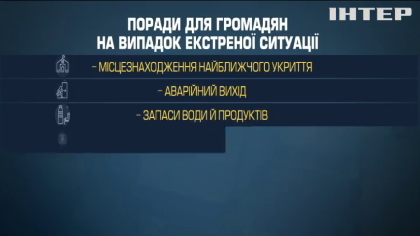 У ДСНС підготували поради для громадян у випадок екстреної ситуації