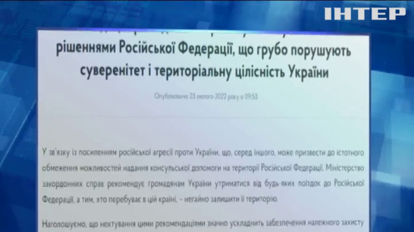 У МЗС порадили українцям не їхати до Росії