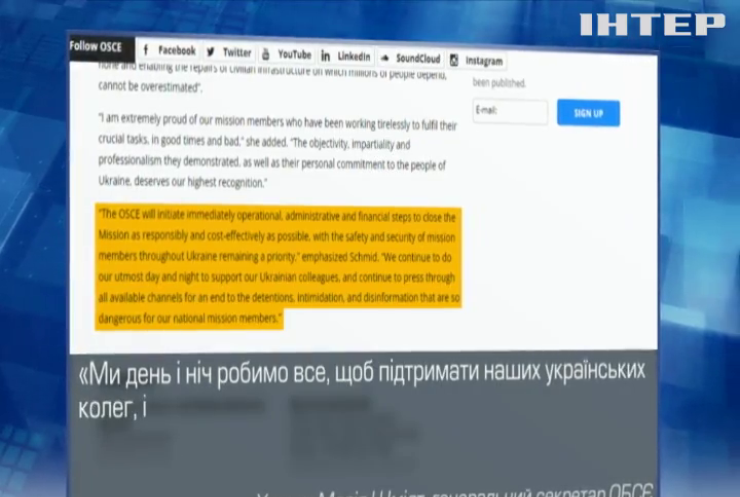 Місія ОБСЄ припинила роботу в Україні через блокування з боку рф