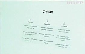Технологічна новинка ChatGPT розриває інформаційний простір: що варто знати про бот