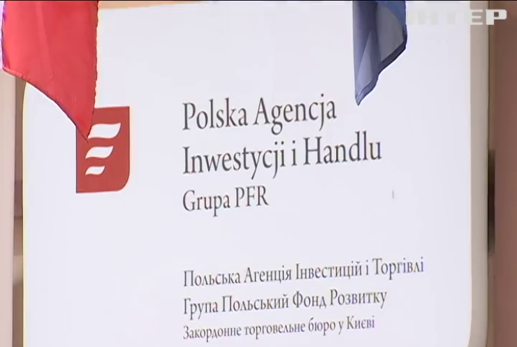 У Києві відкрили офіс Польського агентства інвестицій і торгівлі