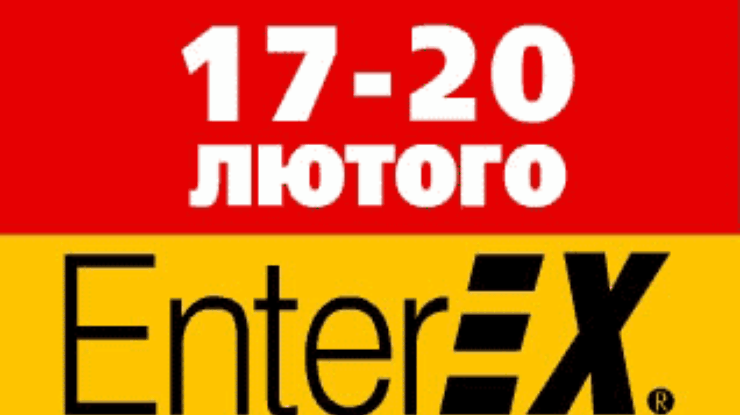 17 февраля стартует крупнейшая в Украине выставка корпоративных информационных систем EnterEX 2004