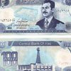 Иракцы делают ставку на "швейцарский" динар и избавляются от "саддамовской" валюты